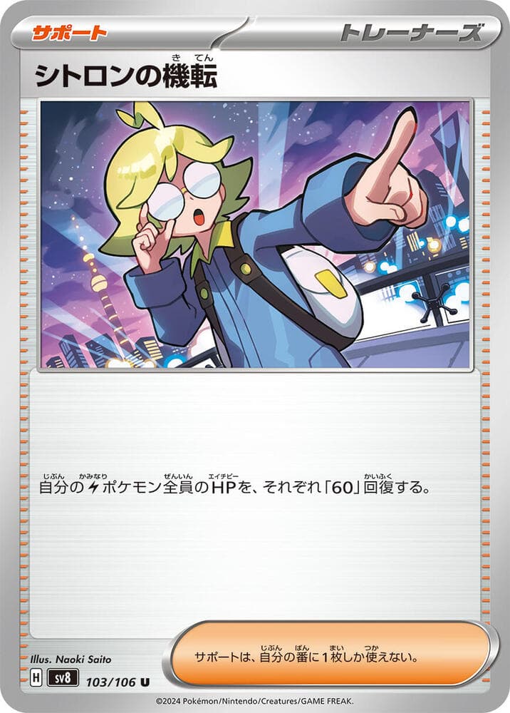 Clemont's Wit
