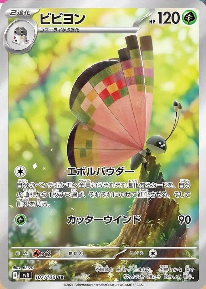 Vivillon, catalogue front