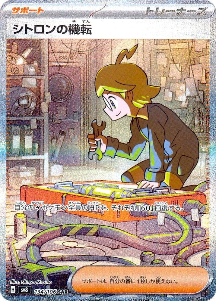 Clemont's Wit