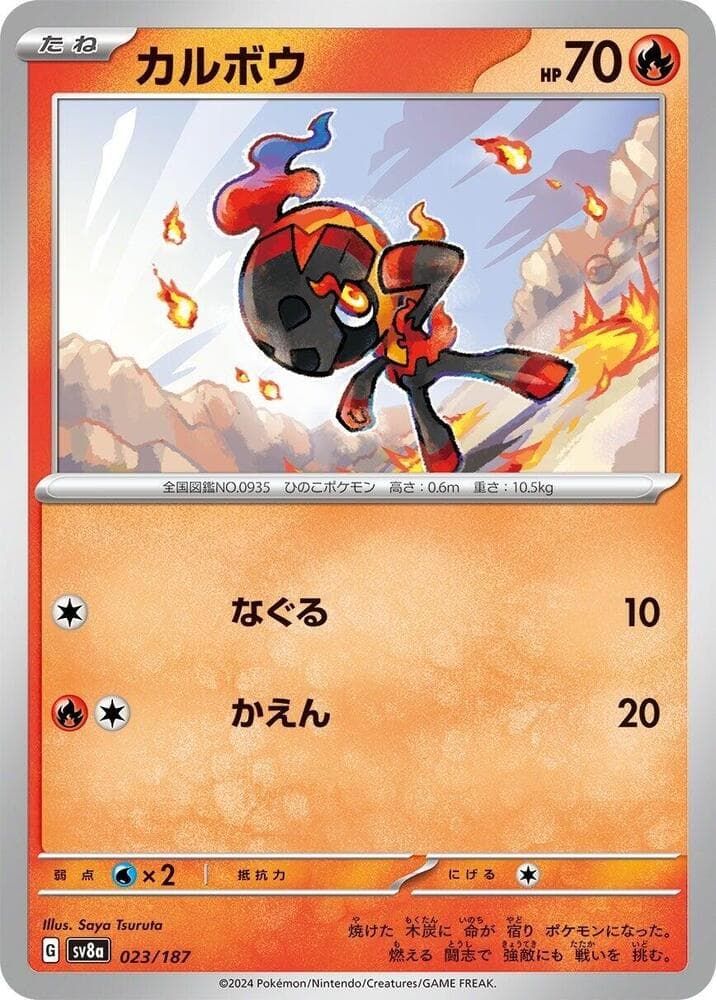 Charcadet Master Ball Holo