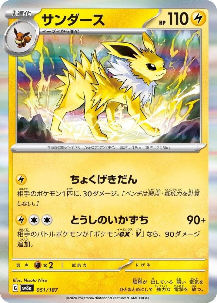 Jolteon Master Ball Holo