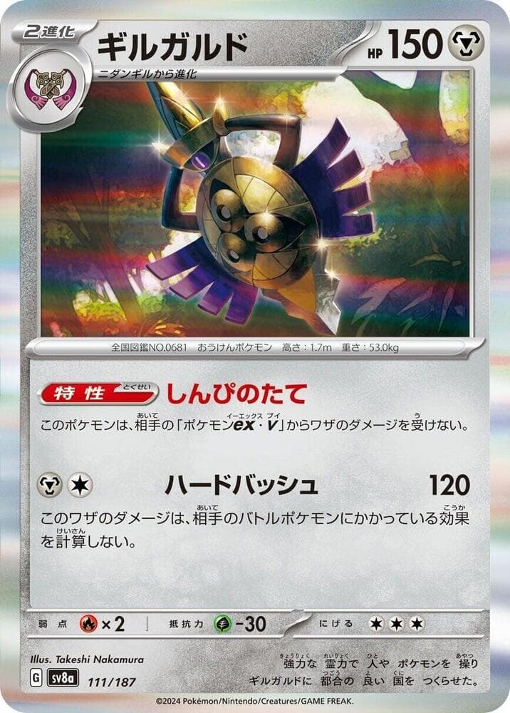 Aegislash Mirror Foil Holofoil
