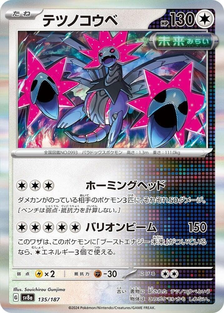 Iron Jugulis Master Ball Holo