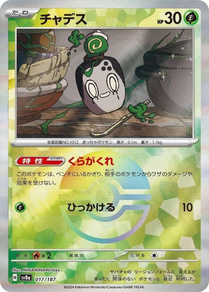 Poltchageist Mirror Foil Holofoil