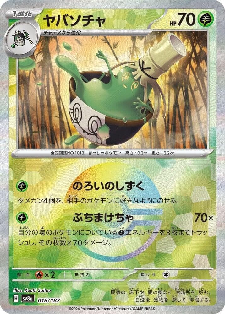 Sinistcha Mirror Foil Holofoil