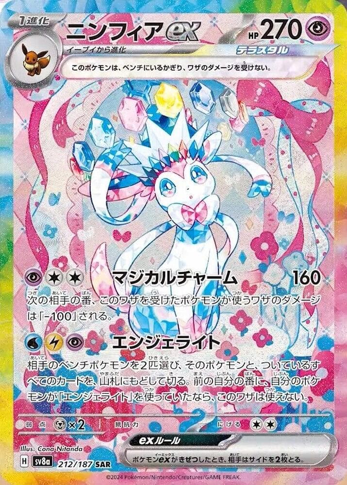 Sylveon ex — Terastal Festival ex #212