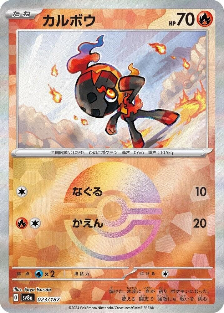 Charcadet Mirror Foil Holofoil