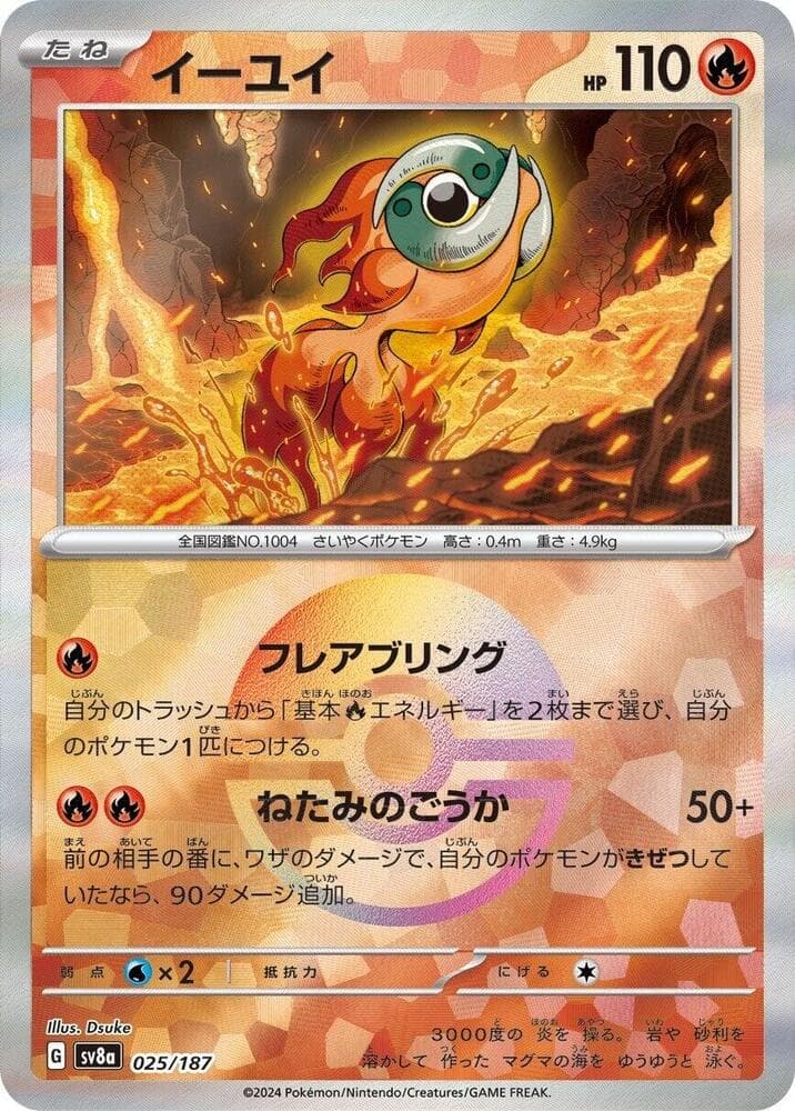 Chi Yu Mirror Foil Holofoil