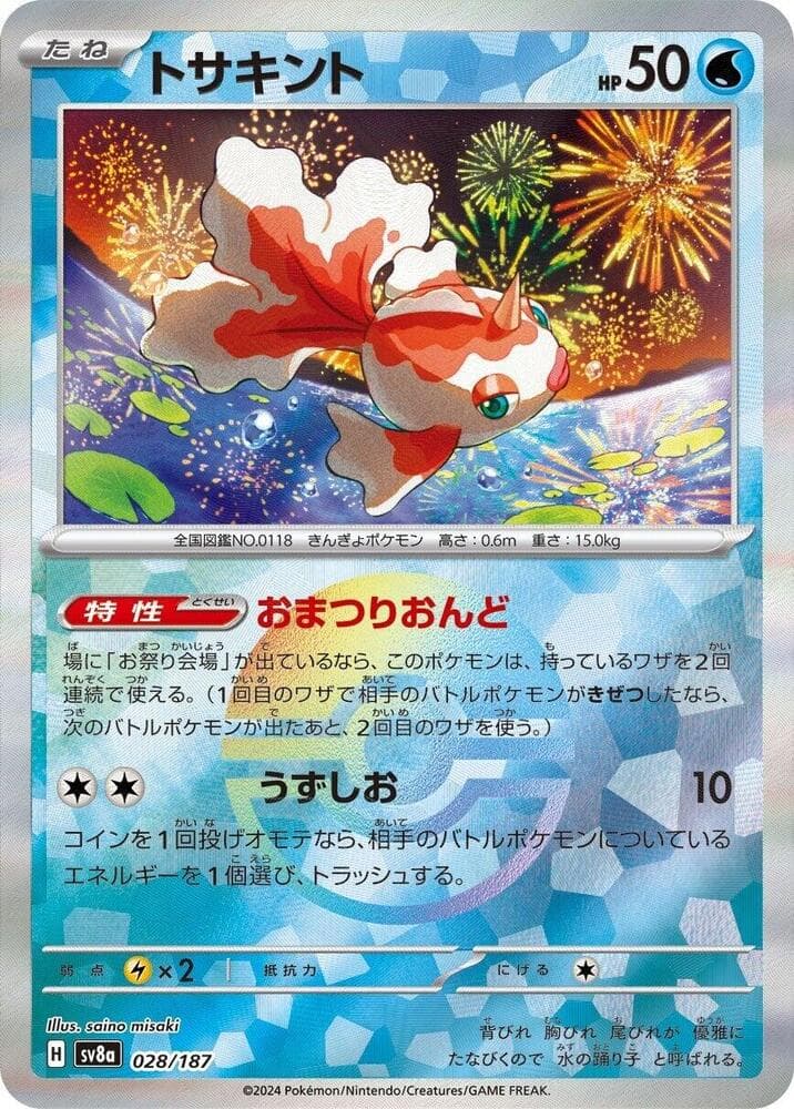 Goldeen Mirror Foil Holofoil