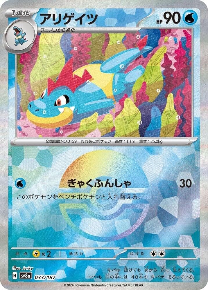 Croconaw Mirror Foil Holofoil