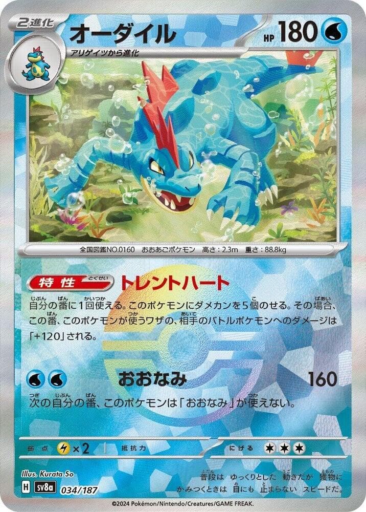 Feraligatr Mirror Foil Holofoil