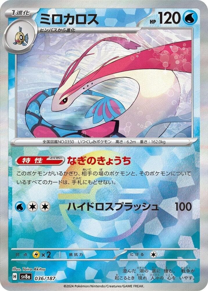 Milotic Mirror Foil Holofoil