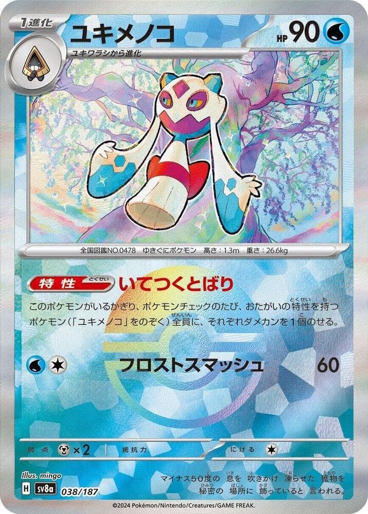 Froslass Mirror Foil Holofoil