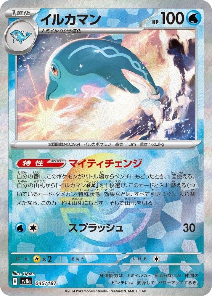 Palafin Mirror Foil Holofoil