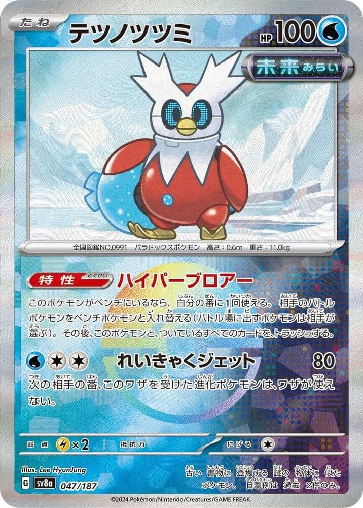 Iron Bundle Mirror Foil Holofoil