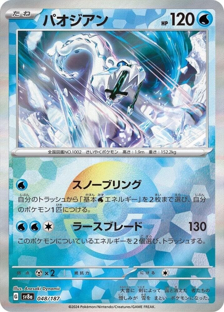 Chien Pao Mirror Foil Holofoil