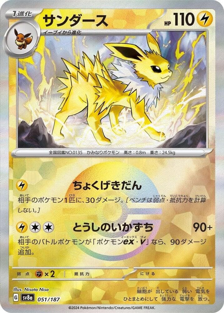 Jolteon Mirror Foil Holofoil