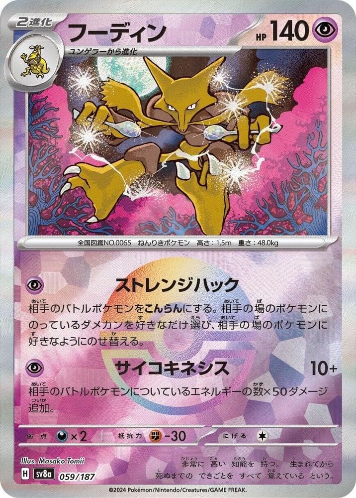 Alakazam Mirror Foil Holofoil