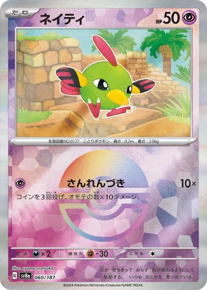 Natu Mirror Foil Holofoil