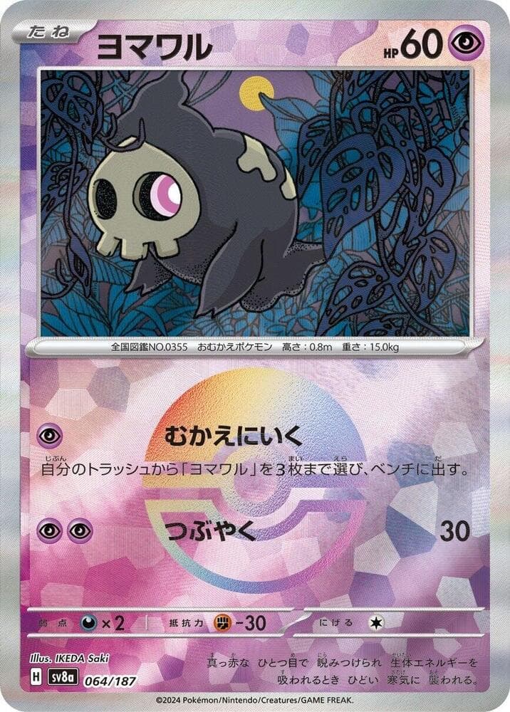 Duskull Mirror Foil Holofoil