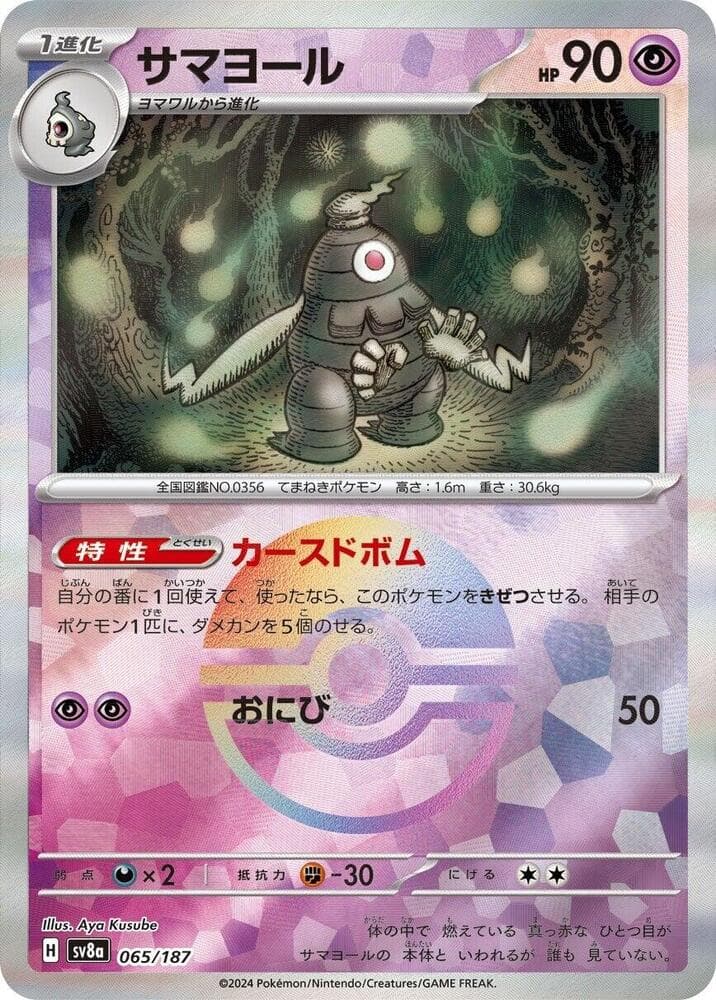 Dusclops Mirror Foil Holofoil