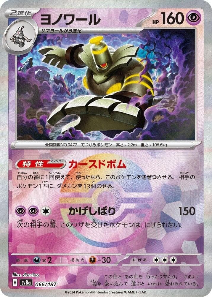 Dusknoir Mirror Foil Holofoil
