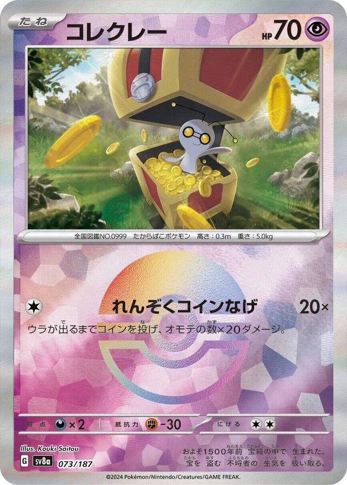 Gimmighoul Mirror Foil Holofoil