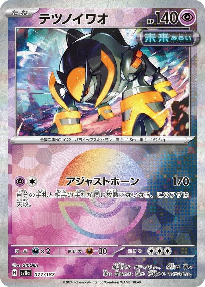 Iron Boulder Mirror Foil Holofoil