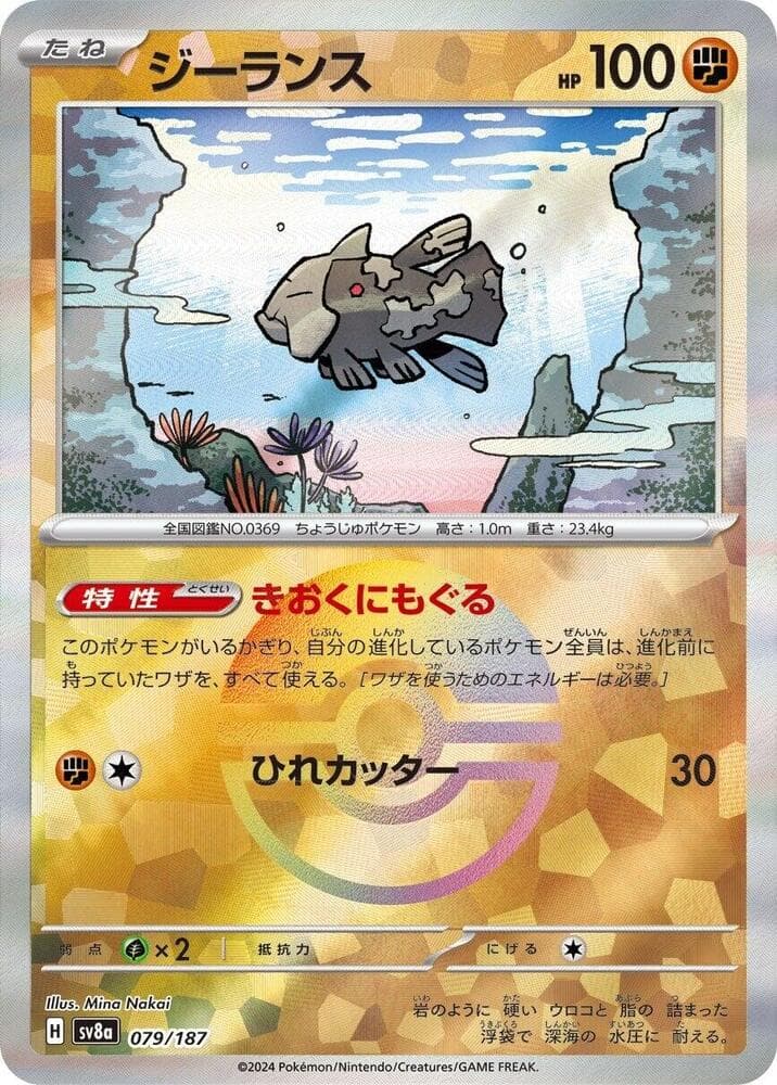 Relicanth Mirror Foil Holofoil