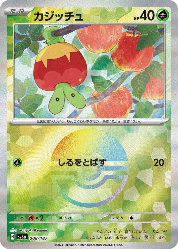 Applin Mirror Foil Holofoil