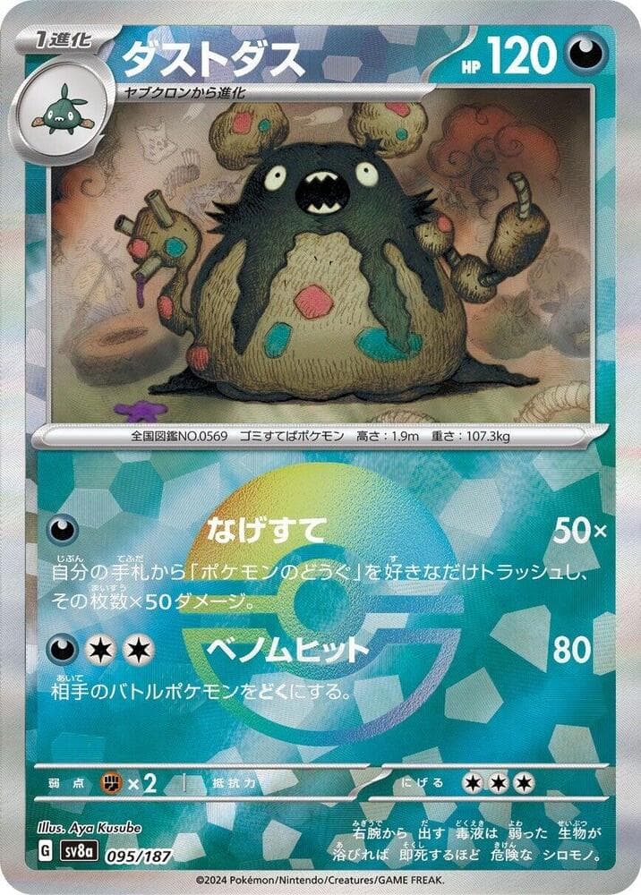 Garbodor Mirror Foil Holofoil