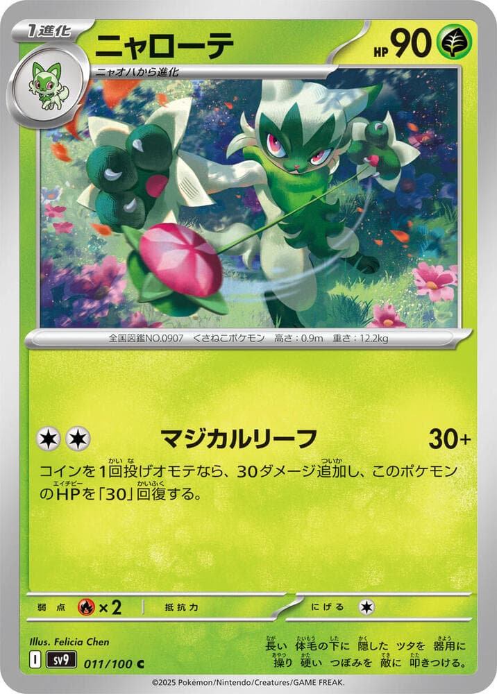 Floragato