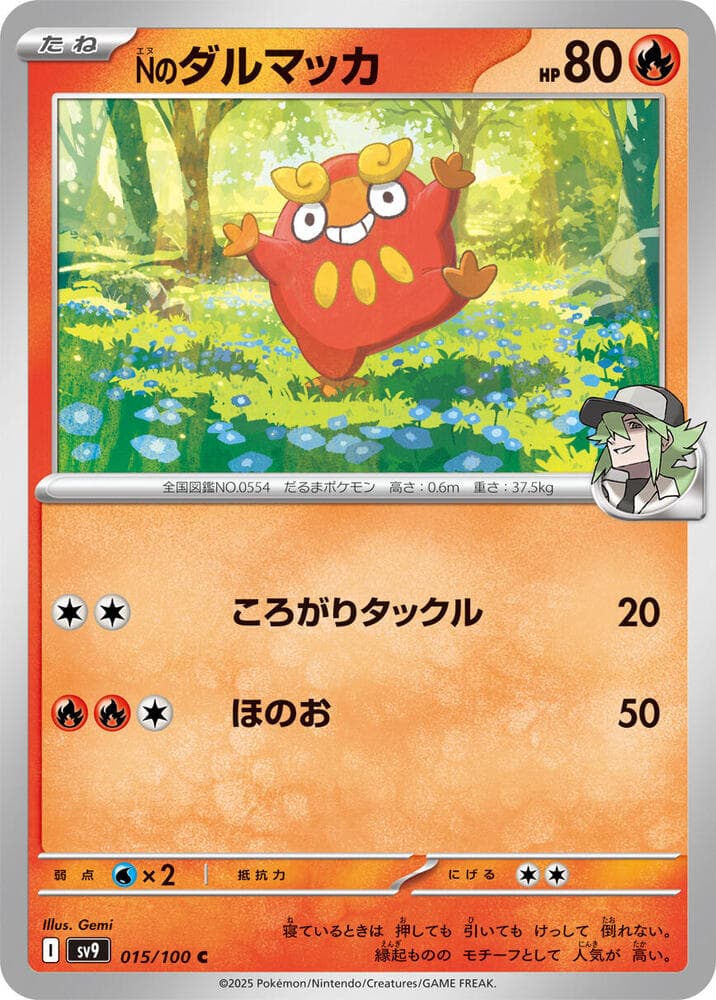 N's Darumaka, catalogue front