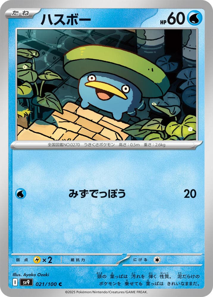 Lotad