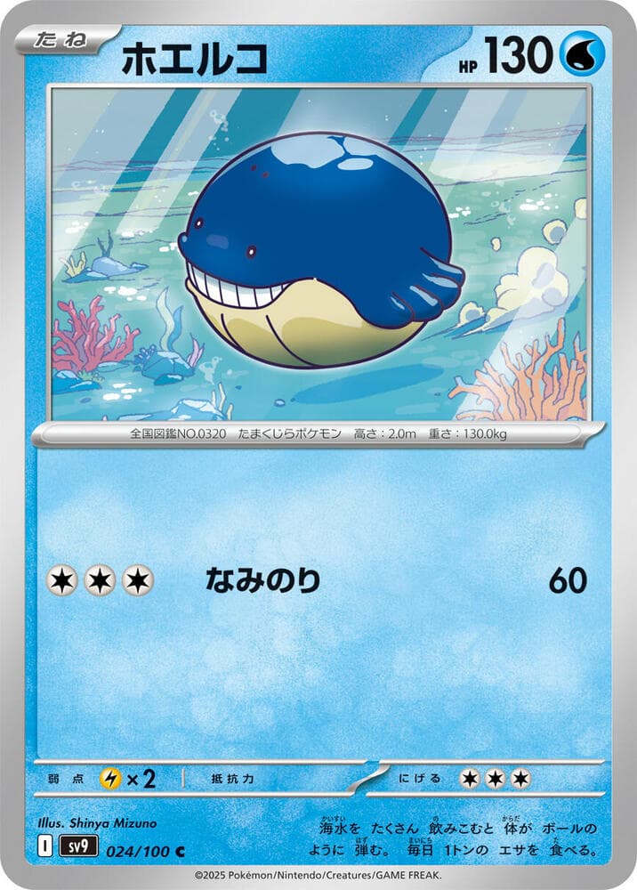 Wailmer