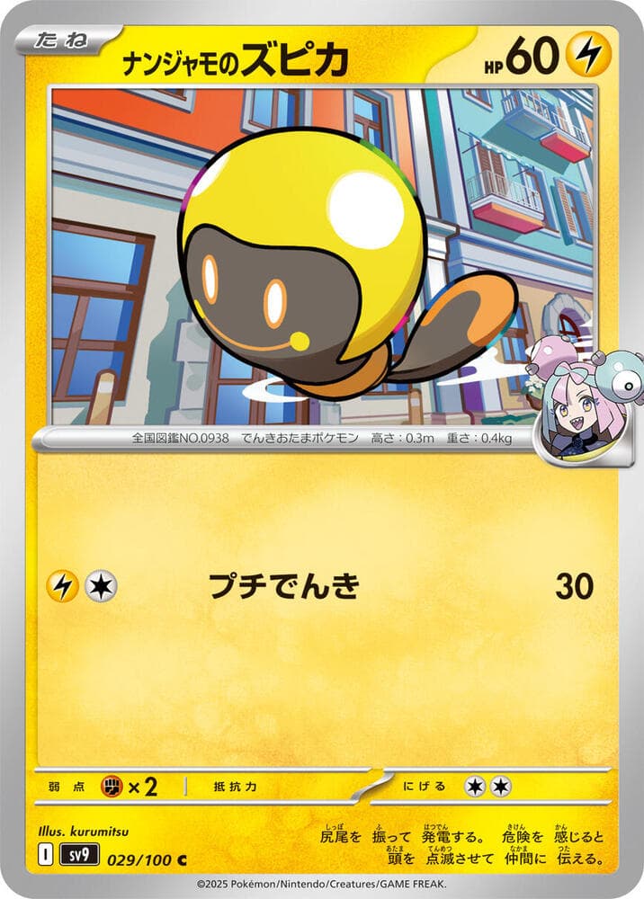 Iono's Tadbulb, catalogue front