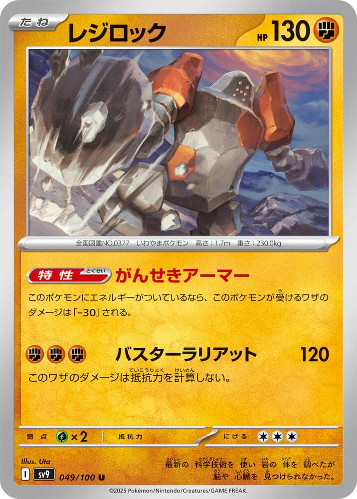 Regirock, catalogue front