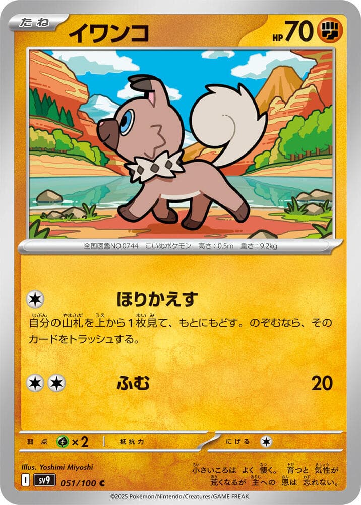 Rockruff
