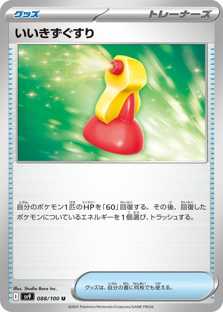 Super Potion, catalogue front