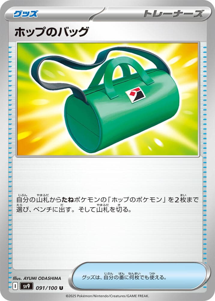 Hop's Bag, catalogue front