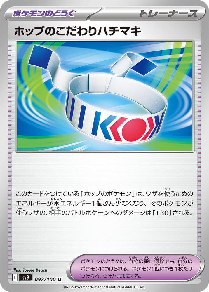 Hop's Choice Band, catalogue front