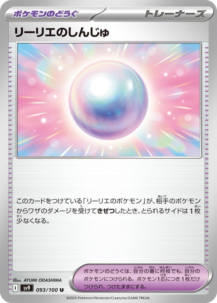Lillie's Pearl, catalogue front
