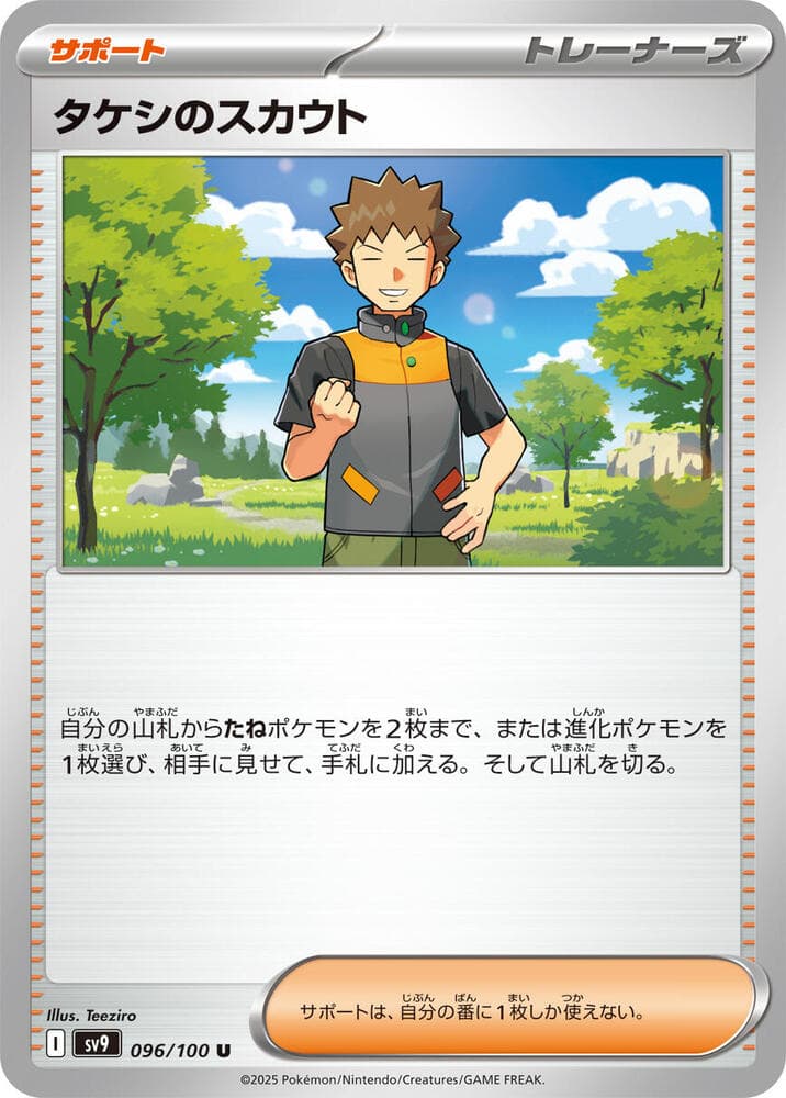 Brock's Scout