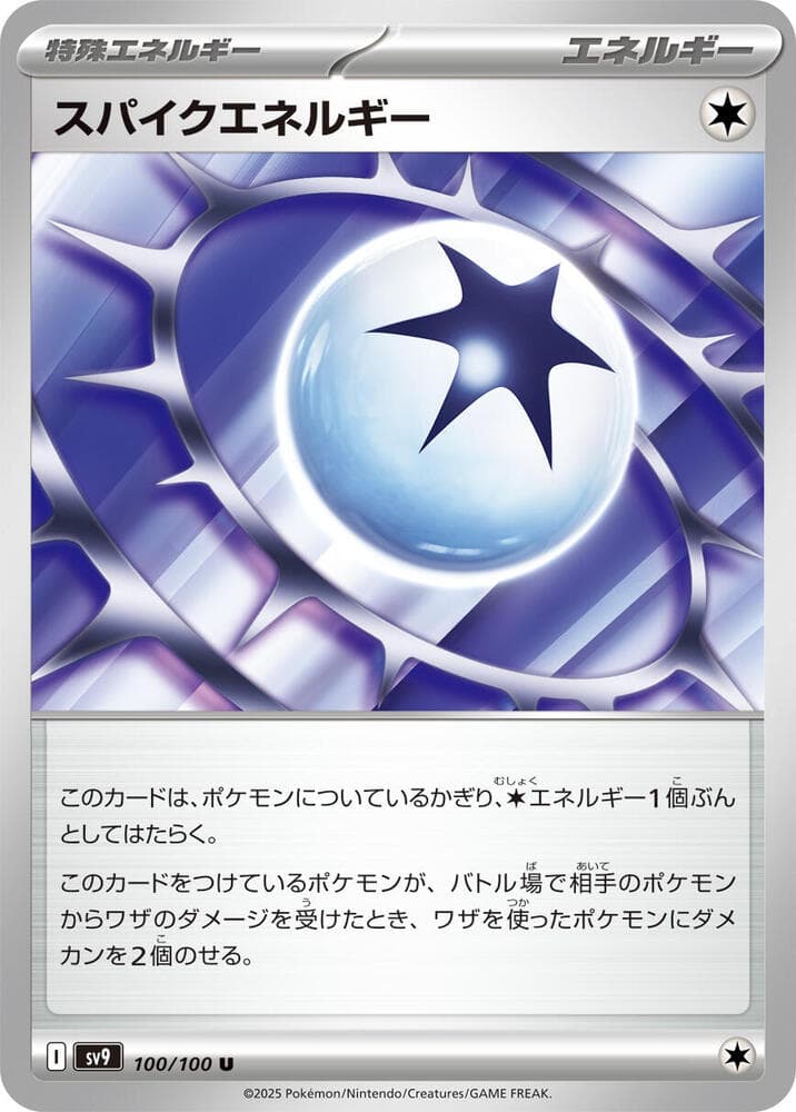 Spiky Energy, catalogue front