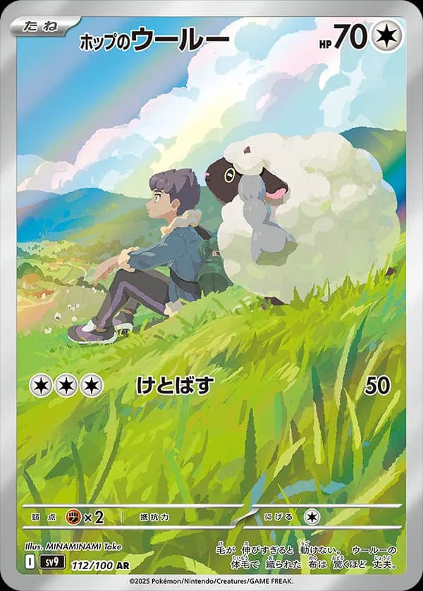 Hop's Wooloo