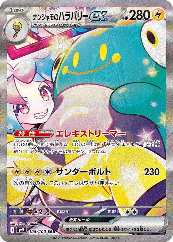Iono's Bellibolt ex