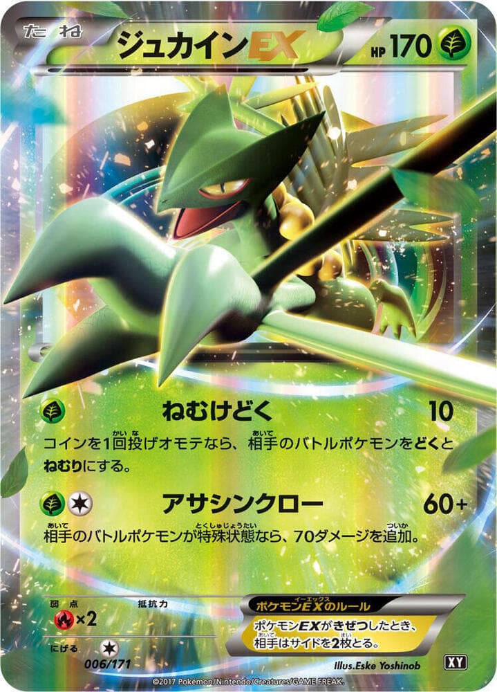 Sceptile-EX