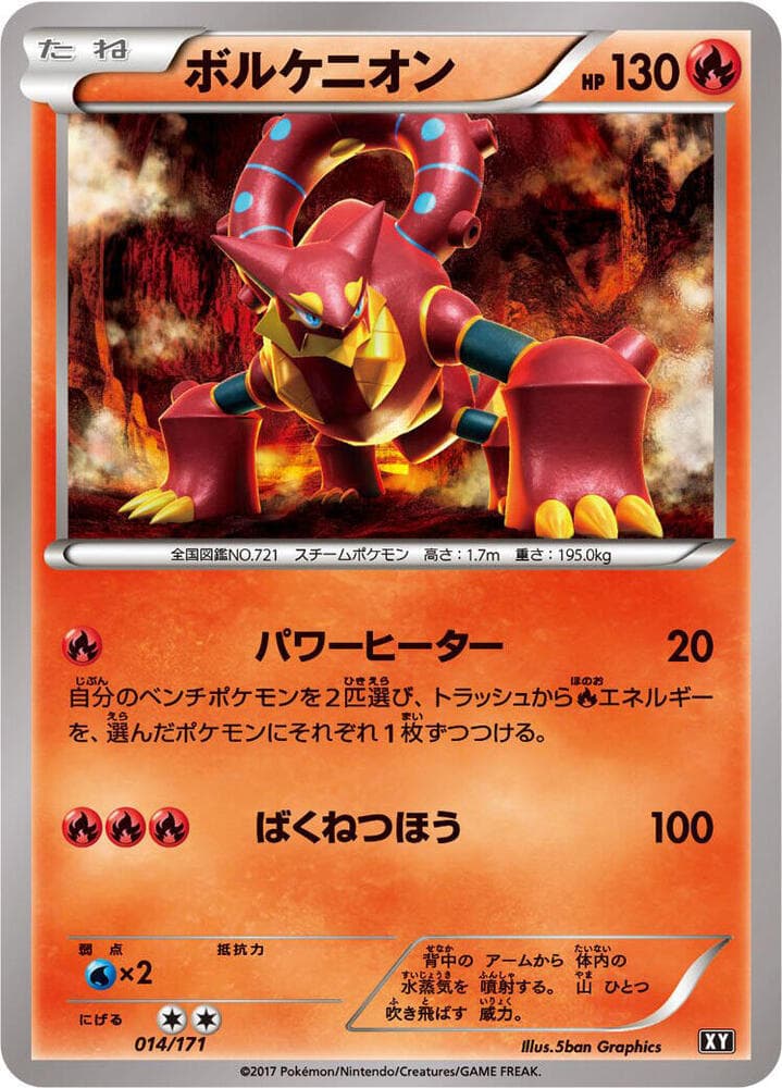 Volcanion, catalogue front