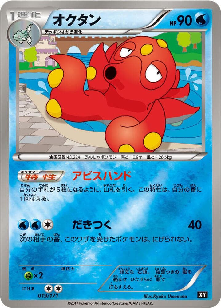 Octillery, catalogue front