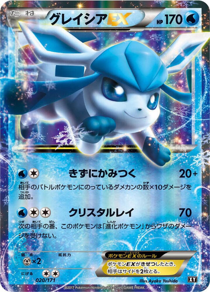 Glaceon-EX, catalogue front